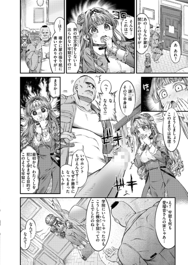 エロ漫画:囚われのおじょう様 hitomi サンプル画像