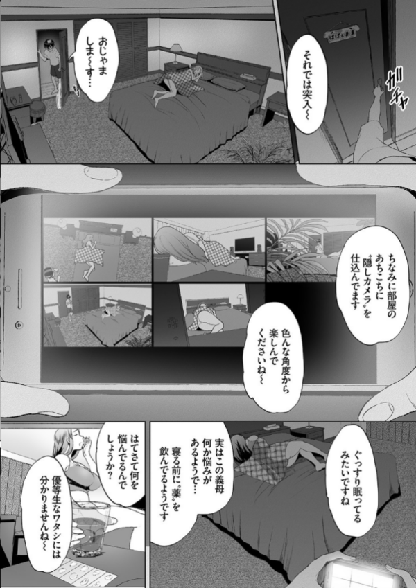 エロ漫画:偽家族姦係〜義母姉調教記録〜【FANZA限定版】 hitomi サンプル画像