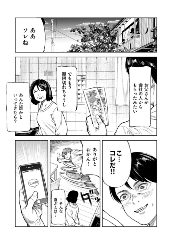 エロ漫画:罰ゲーム(2)【18禁】 hitomi サンプル画像