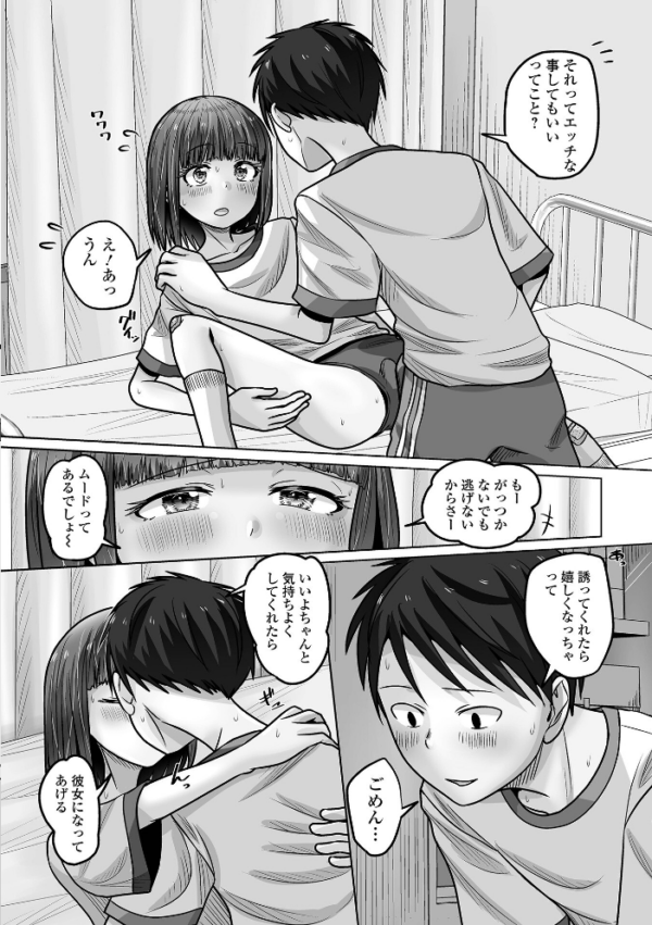 エロ漫画:予行演習は男の娘と hitomi サンプル画像