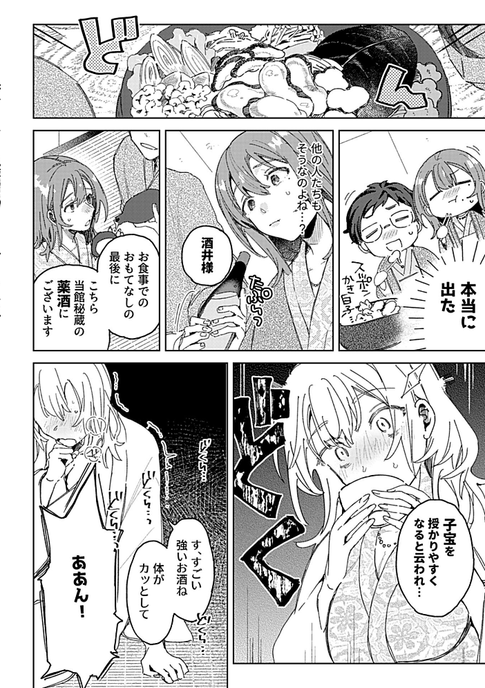 エロ漫画:ようこそ!!子づくり旅館へ〜夫以外に発情させられた妊活人妻〜 hitomi サンプル画像