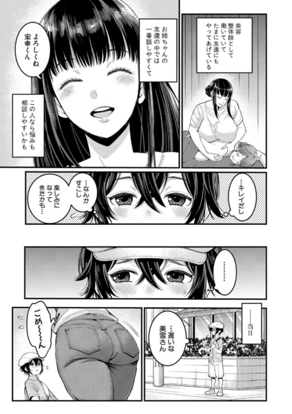 エロ漫画:ぼくのおとな職業体験【電子版特典付き】 hitomi サンプル画像