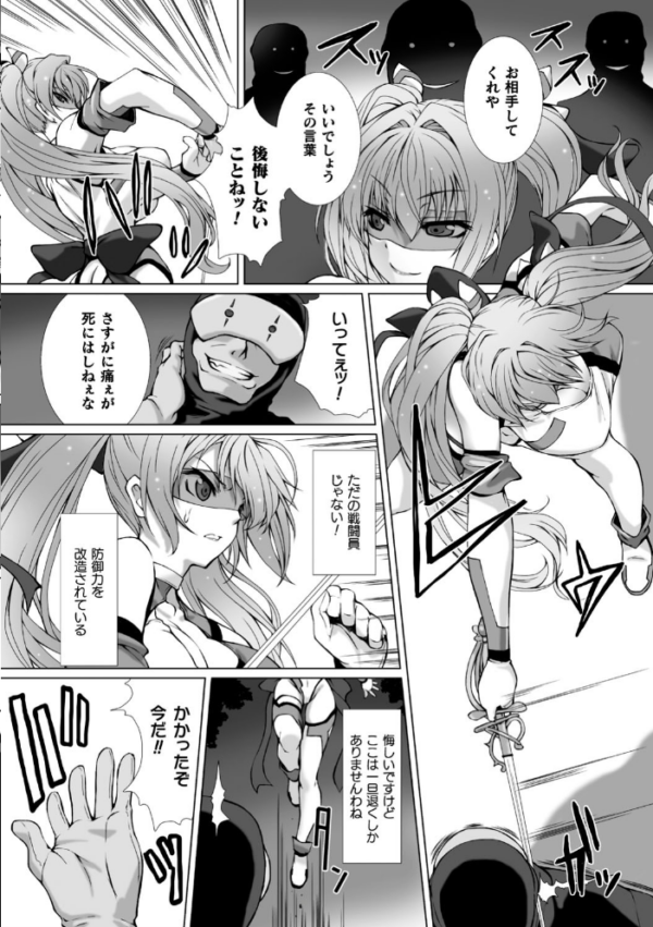 エロ漫画:変幻装姫シャインミラージュ THE COMIC 1 hitomi サンプル画像