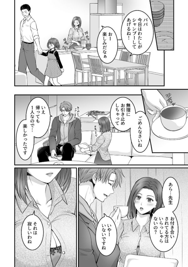 エロ漫画:幸せに溺れて〜娘の家庭教師につけこまれた人妻〜 hitomi サンプル画像