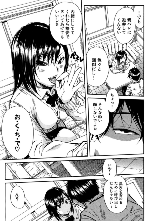 エロ漫画:制服の奥の気持ちいいトコ【1話立ち読み付き】 hitomi サンプル画像