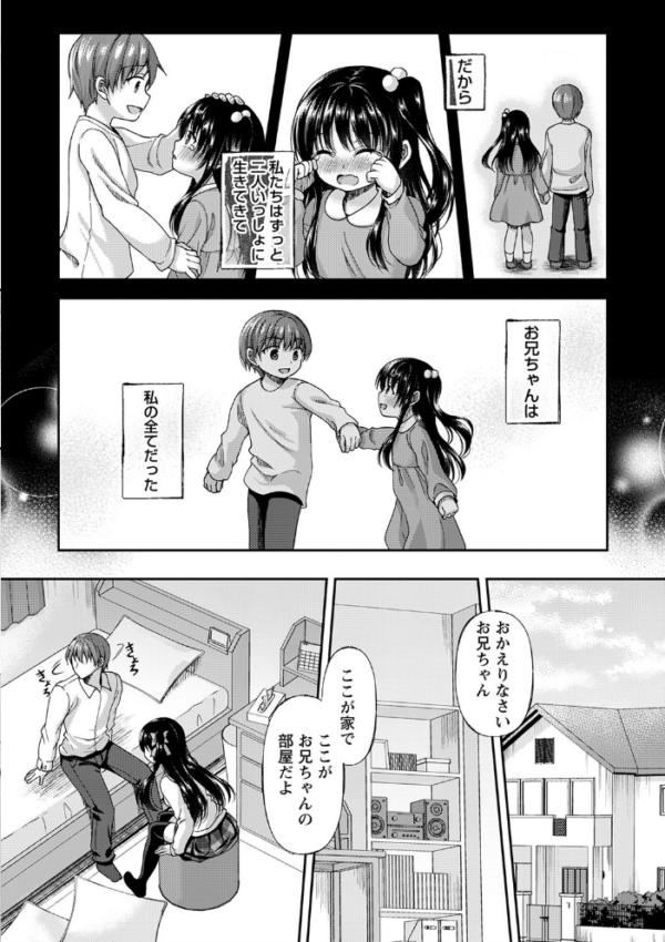エロ漫画:誰にも言えない兄妹相姦 【FANZA限定】【デジタル特装版】 hitomi サンプル画像