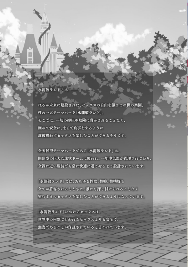 エロ漫画:ようこそ 水龍敬ランド せかんど hitomi サンプル画像