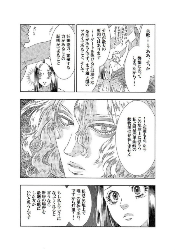 エロ漫画:土蜘蛛の花嫁 第三章 3-15 hitomi サンプル画像