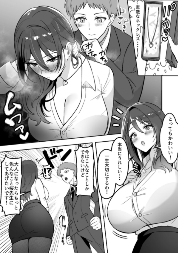 エロ漫画:僕だけの先生だったのに…【棒消し修正版】 1巻 hitomi サンプル画像