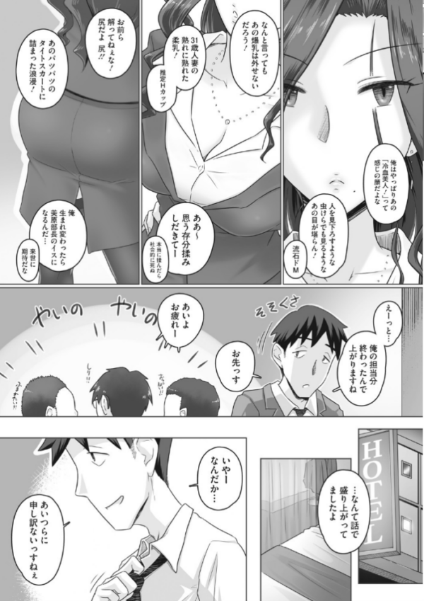 エロ漫画:人妻部長 hitomi サンプル画像
