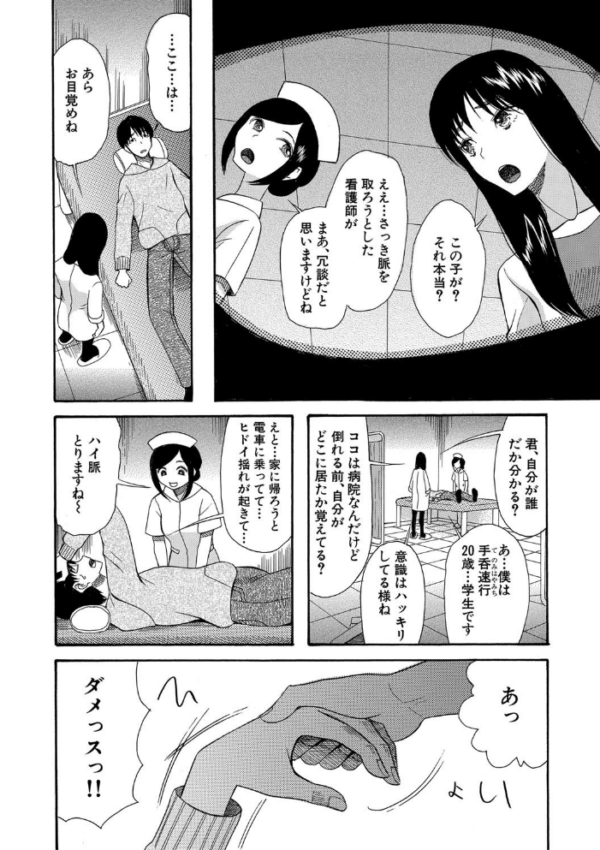 エロ漫画:快楽掌天〈お姉様巡り〉【第1話無料!】 hitomi サンプル画像