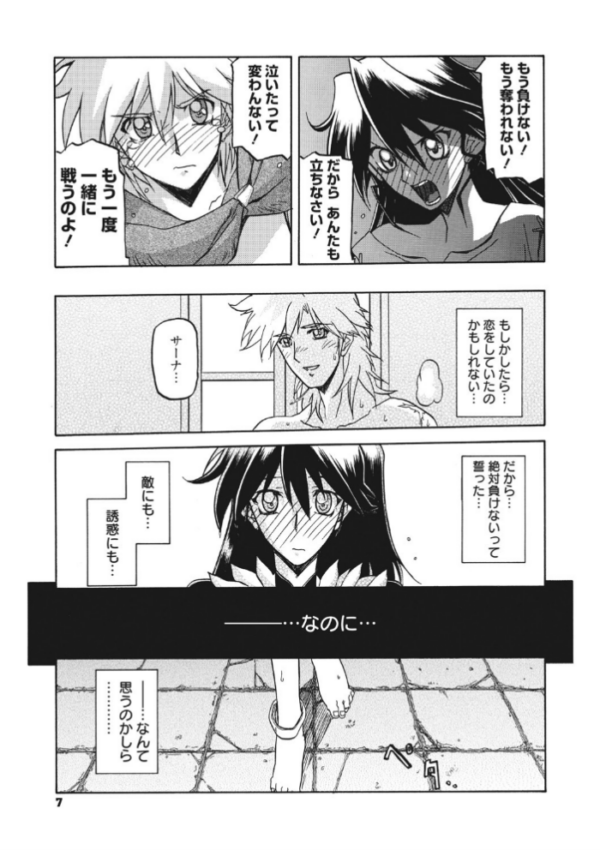 エロ漫画：七彩のラミュロス 4   hitomi サンプル画像