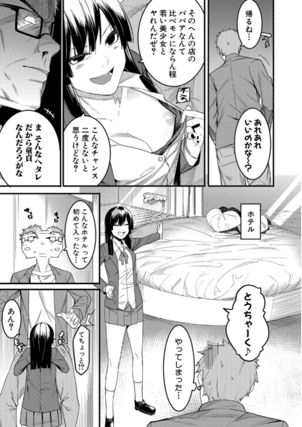 エロ漫画:瑞葉におしおき! hitomi サンプル画像