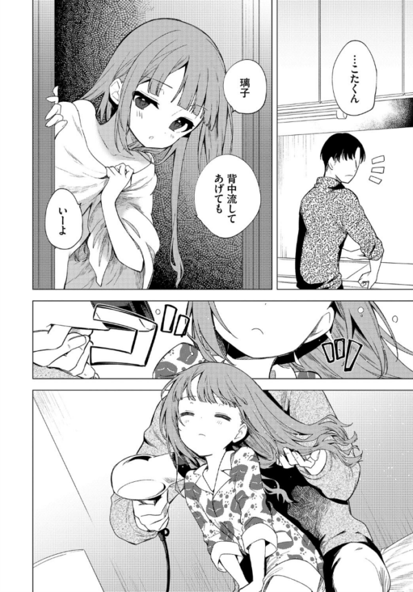 エロ漫画:もう帰りたくない hitomi サンプル画像
