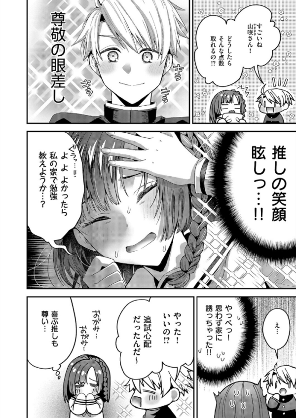 エロ漫画:妄想爆発!今日も推しが尊い…!! hitomi サンプル画像