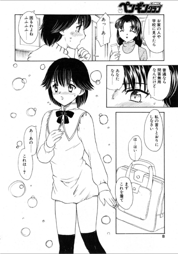 エロ漫画:COMICペンギンクラブ2001年11月号 hitomi サンプル画像