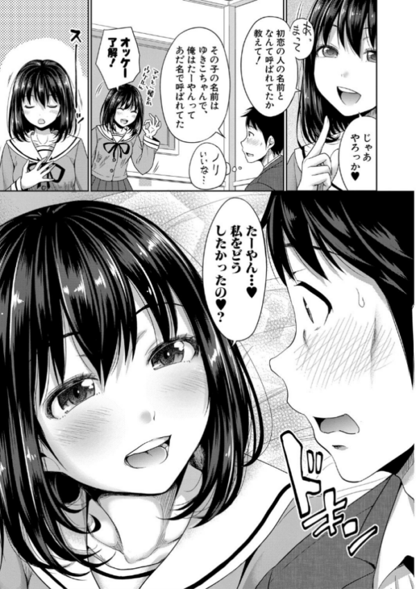 エロ漫画:初恋のヒト -もし相性抜群なパパ活娘が義娘になって24時間ハメ放題になったら-【電子版特典付き】 hitomi サンプル画像