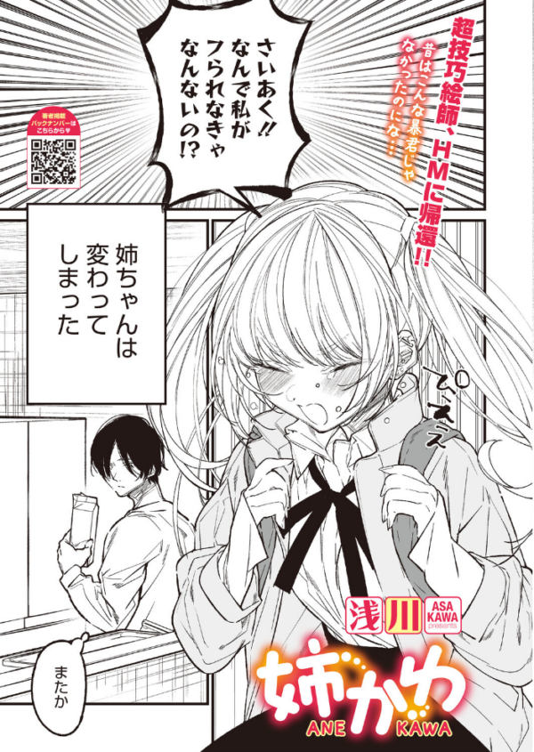 エロ漫画:コミックホットミルク2026年06月号 hitomi サンプル画像