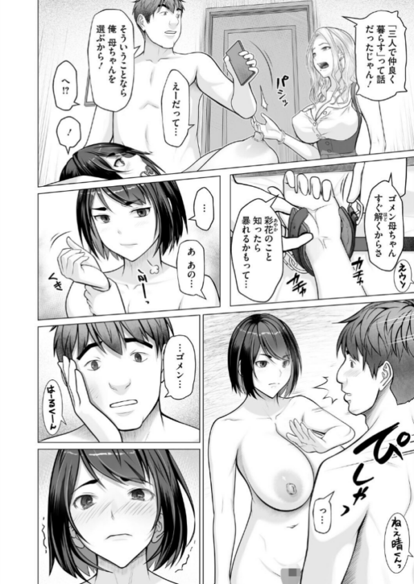 エロ漫画:母子+1 第3話 hitomi サンプル画像