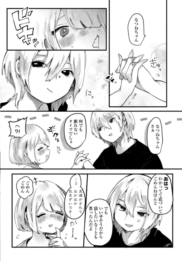 エロ漫画:憧れの先輩は 先輩入学篇 hitomi サンプル画像