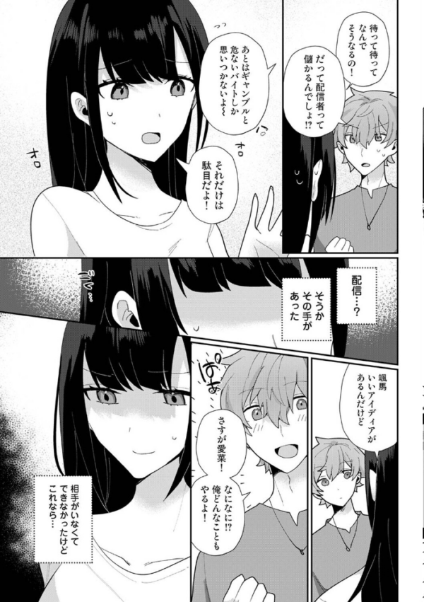 エロ漫画:幼なじみとカップル配信動画をつくってみた hitomi サンプル画像