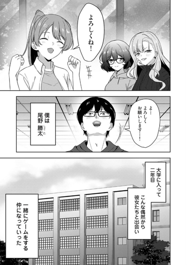 エロ漫画:ゲーマー女子はヤリたがり 〜押しかけハーレムでハメハメプレイ〜 第1話 hitomi サンプル画像
