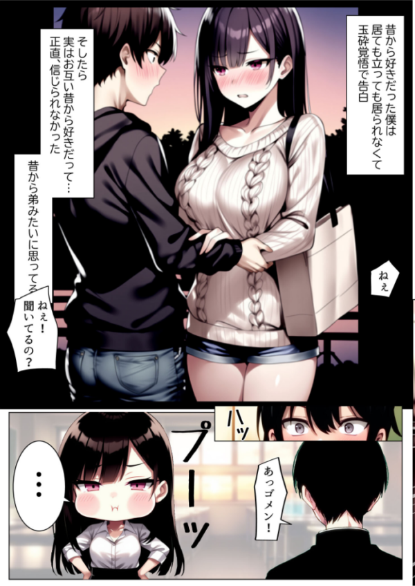 エロ漫画:彼女と付き合えた日が人生のピークだった件 モザイク版 hitomi サンプル画像