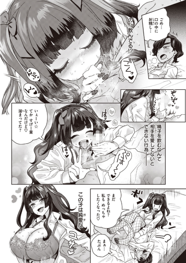 エロ漫画:純愛ビッチ hitomi サンプル画像