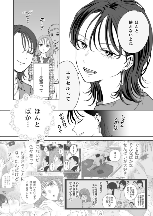 エロ漫画:せんぱいってほんとばか 2 hitomi サンプル画像