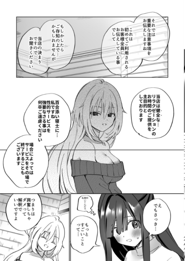 エロ漫画:Lily’s Bed Sharing 百合添い寝士のオシゴト hitomi サンプル画像