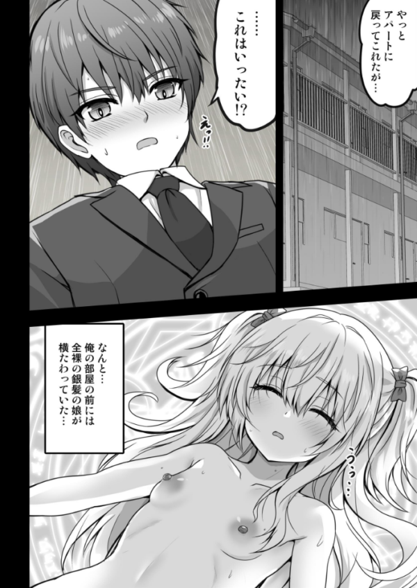 エロ漫画:異世界からの亡国皇女がちょろすぎて心配です!! hitomi サンプル画像