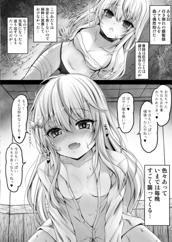 エロ漫画:異世界で助けた銀髪娘に毎晩襲われて困ってます!!第一夜 hitomi サンプル画像