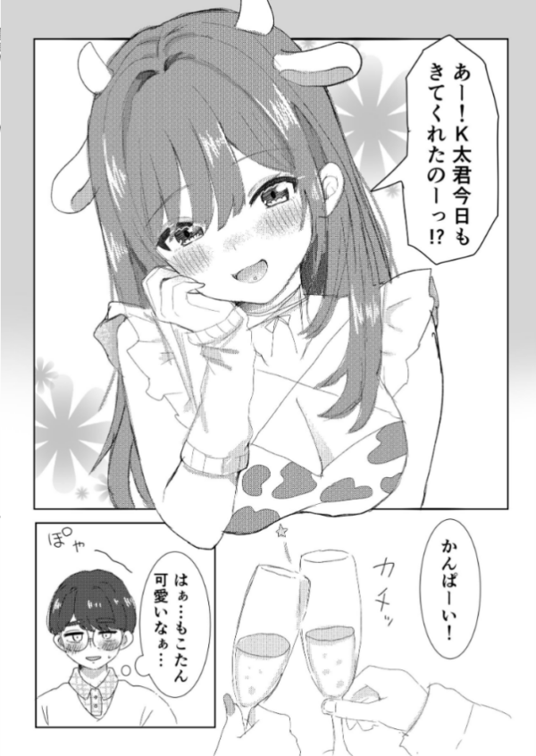 エロ漫画:コンカフェ嬢に貢いだら hitomi サンプル画像