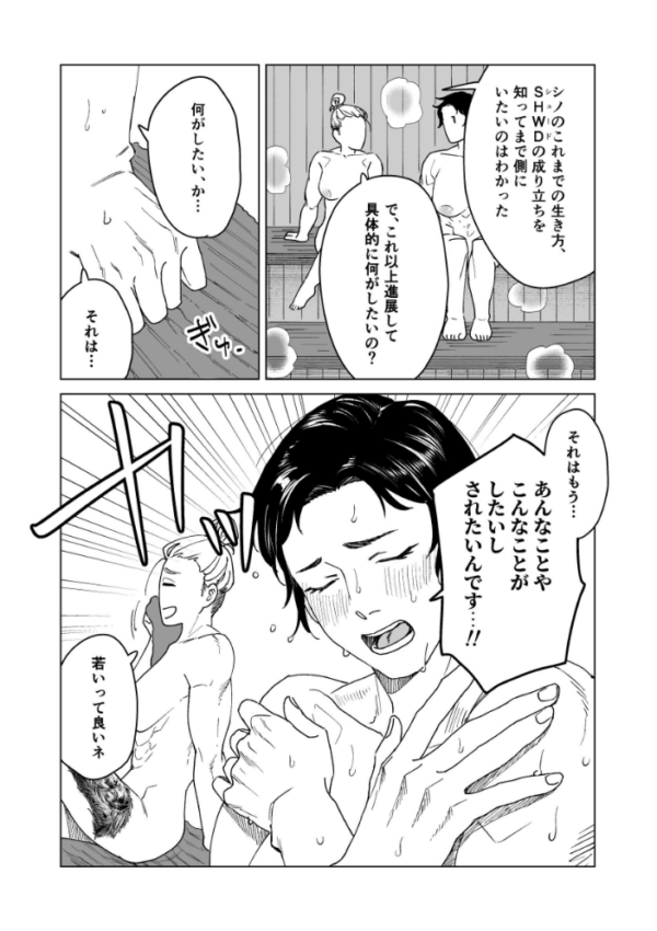 エロ漫画:NSFS hitomi サンプル画像
