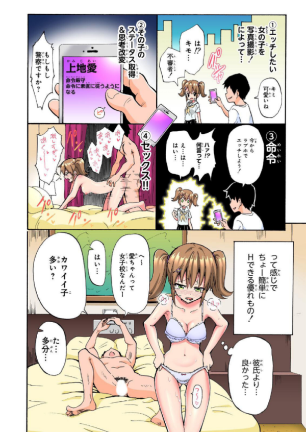 エロ漫画:セックススマートフォン〜ハーレム学園総集編〜【フルカラー版】 hitomi サンプル画像