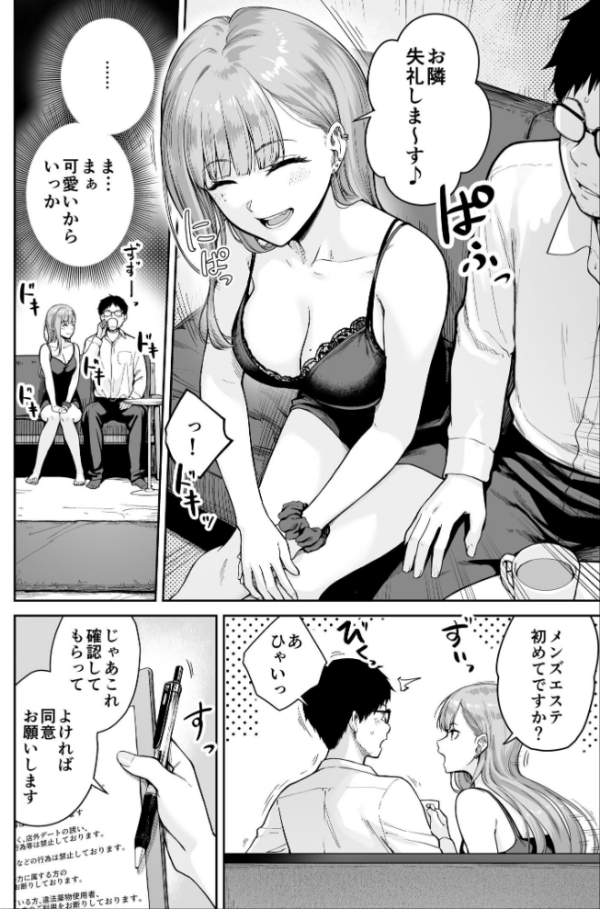 エロ漫画：メンズエステは風俗店じゃありませんので〜オモテウラ〜   hitomi サンプル画像