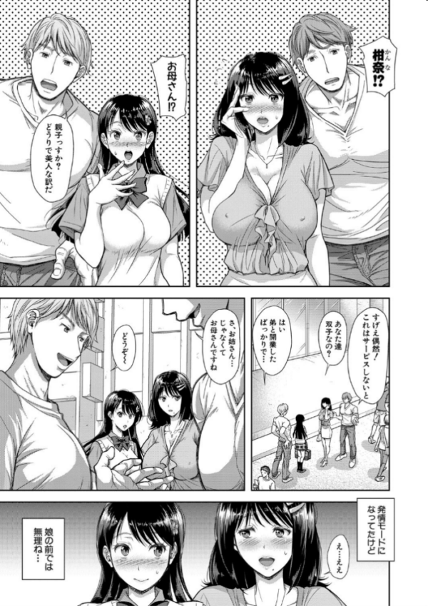 エロ漫画:この淫娘にしてこの淫母あり【電子版特典付き】 hitomi サンプル画像