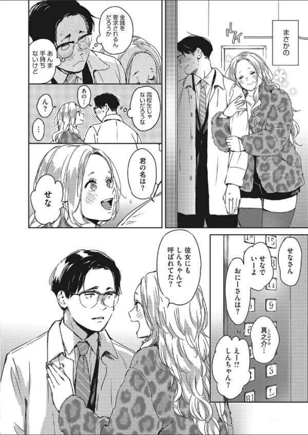 エロ漫画:クリスマスの夜に。 hitomi サンプル画像