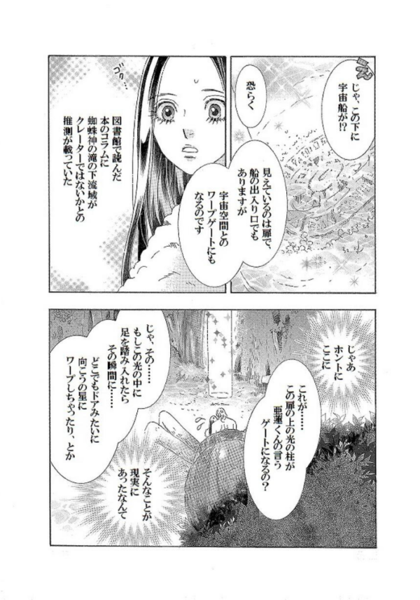 エロ漫画:土蜘蛛の花嫁 第三章 3-16 hitomi サンプル画像