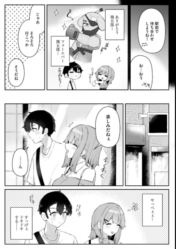 エロ漫画:尾所井さんはアナどれない 〜無知ムチJKの距離感が近すぎる!〜【第4話】 hitomi サンプル画像