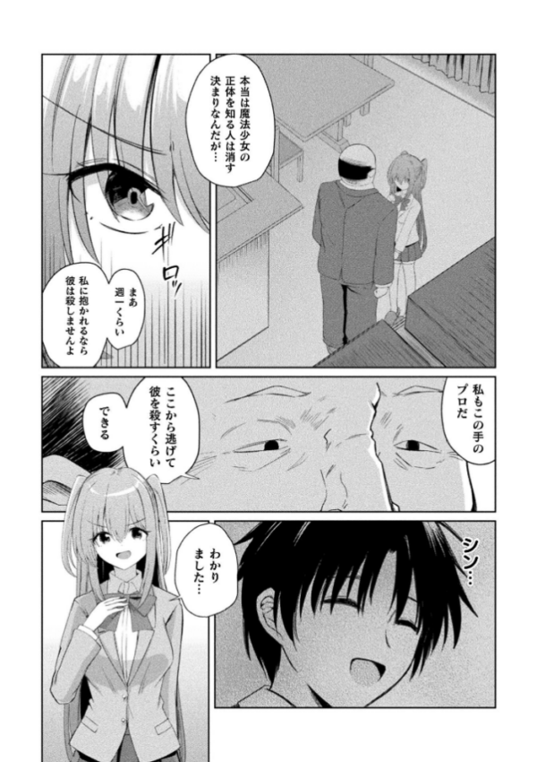 エロ漫画:淫刻魔法少女ユウリ 前編【単話】 hitomi サンプル画像