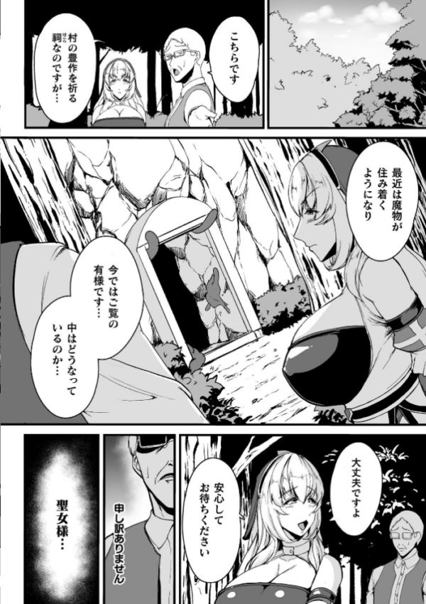 エロ漫画:苗床に堕ちた聖女 イーディス【単話】 hitomi サンプル画像