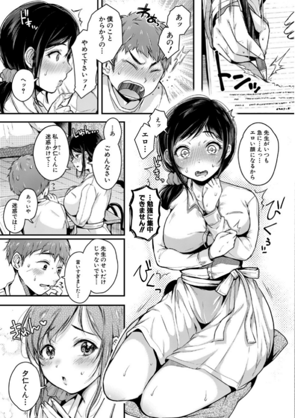 エロ漫画:まぐわうふたり【電子版特典付き】 hitomi サンプル画像