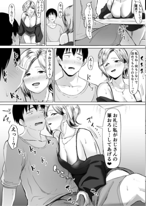 エロ漫画:コンビニで拾ったギャルの膣内に出すまで。 hitomi サンプル画像