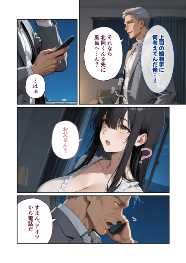 エロ漫画:尊敬している上司の大切な一人娘の誘惑に、僕は我慢できなかった。はじめの日 hitomi サンプル画像