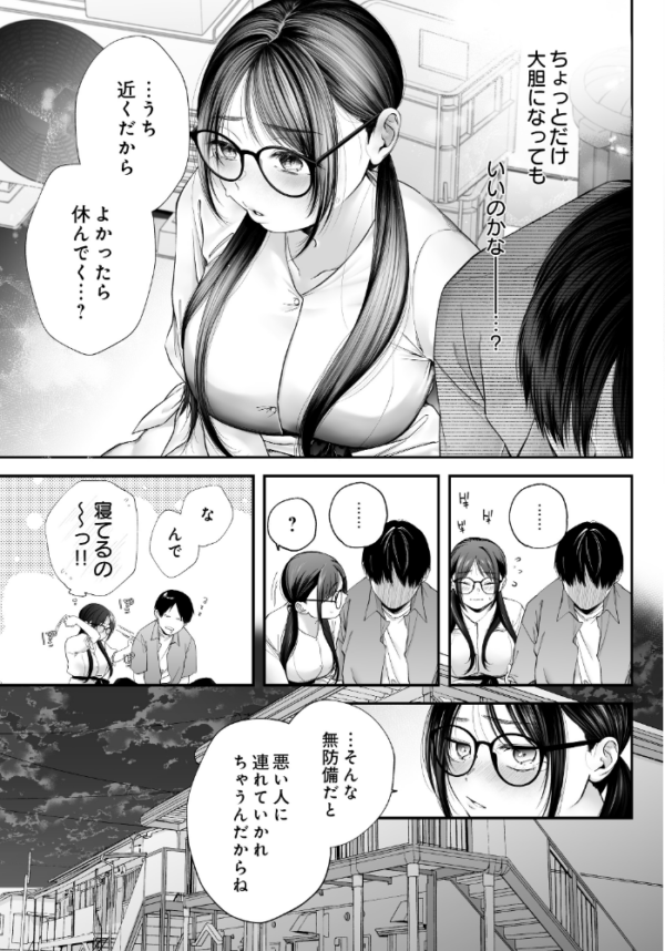 エロ漫画:メガネのサクラに恋をして hitomi サンプル画像