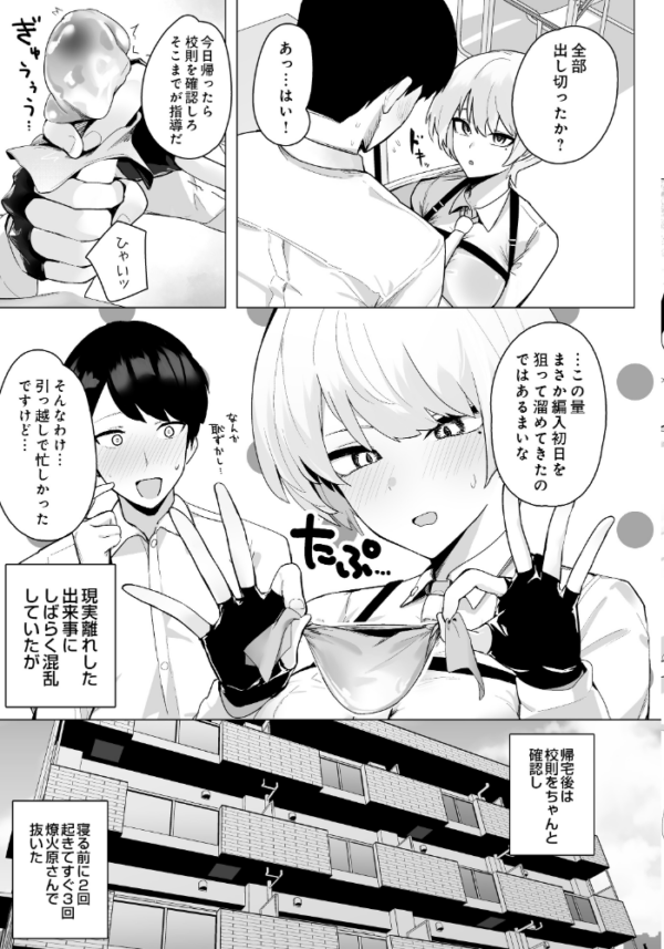 エロ漫画:DISCIPLINE -搾精風紀委員会- hitomi サンプル画像