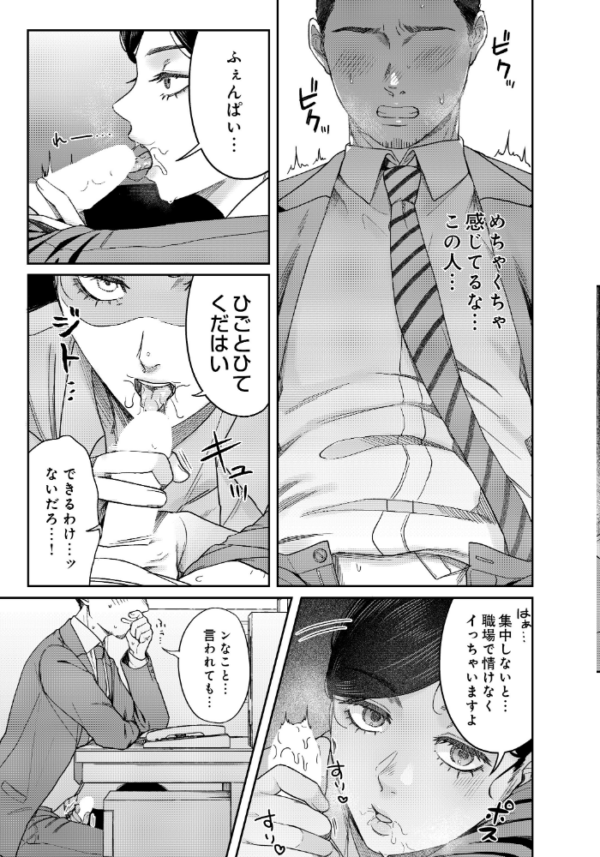 エロ漫画:SUGARLESS -ほろにが彼女とオフィスラブ- hitomi サンプル画像