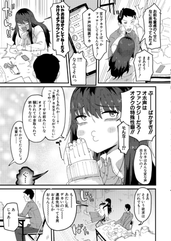 エロ漫画:ムラつき陰キャ女はちょろくて、えろい hitomi サンプル画像