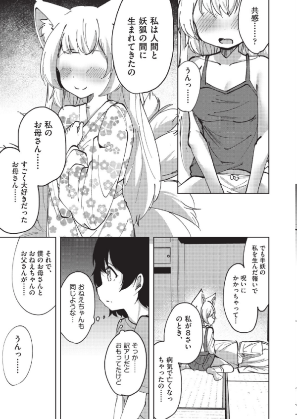 エロ漫画:狐のおねえちゃんと家族えっち hitomi サンプル画像